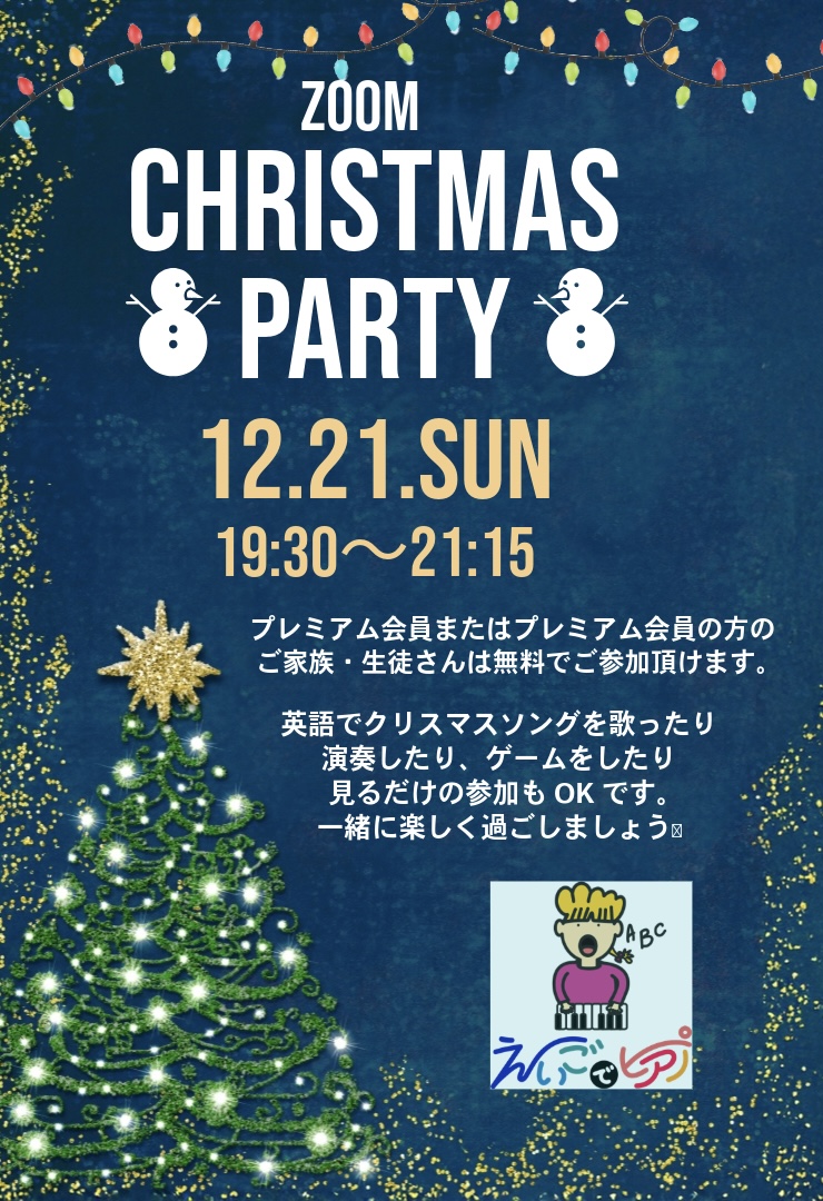 オンライン・クリスマス会のお知らせ